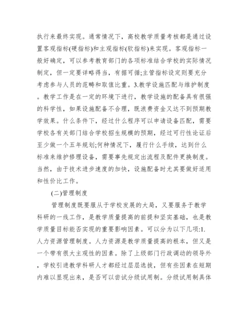 制度保障下的教育教学论文.docx
