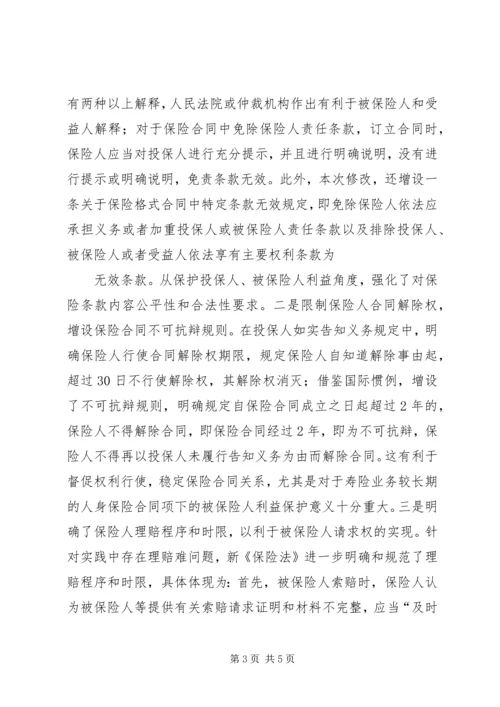 保险法意义[浅谈新保险法实施的重要意义].docx