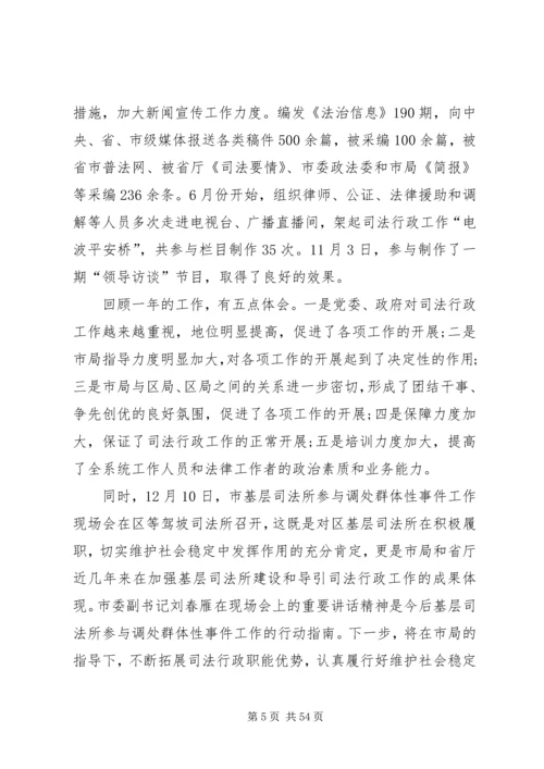 司法行政考核工作汇报6篇.docx