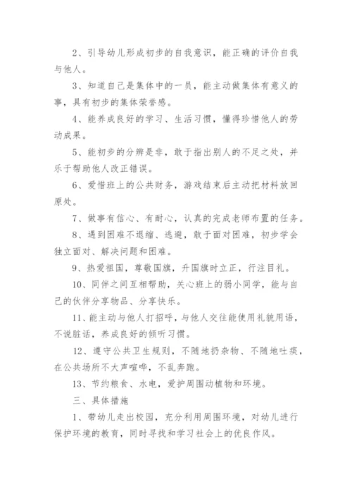 大班第二学期德育工作计划.docx