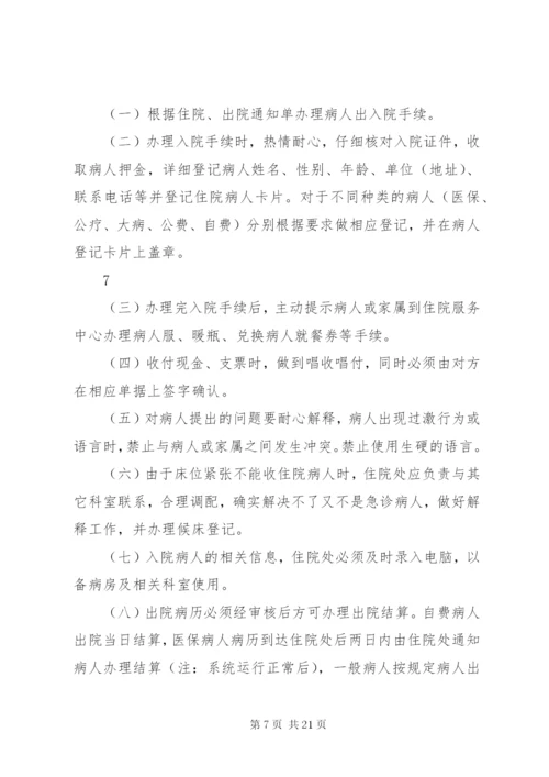 某医疗美容医院规章制度大全汇编.docx