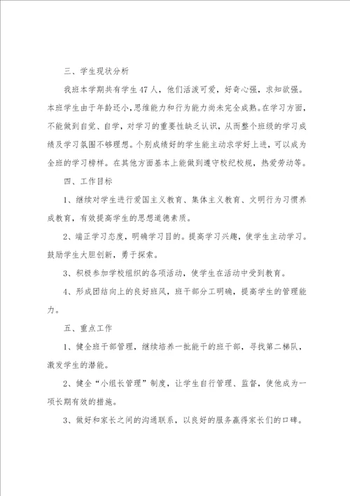 三年级班主任教学计划部编版