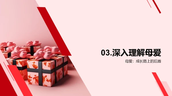 母爱的力量