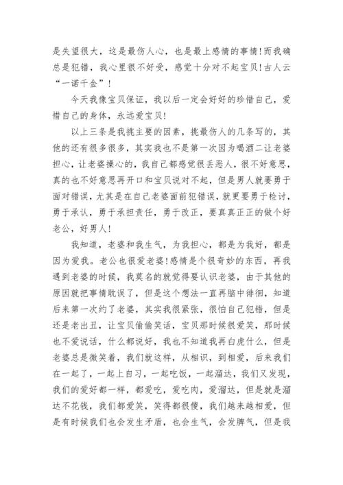 写给老婆的检讨书万能.docx