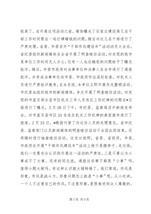 劳动局开展作风建设年动员会讲话.docx