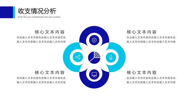 蓝色简约财务数据分析报告通用PPT模板