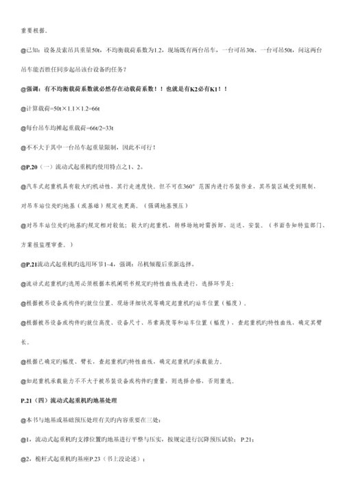 2023年一级建造师机电工程管理与实务考试笔记.docx