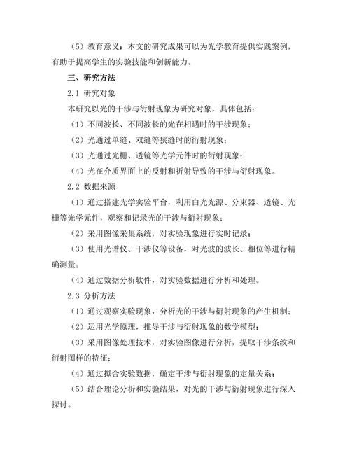 光的干涉与衍射现象的实验研究