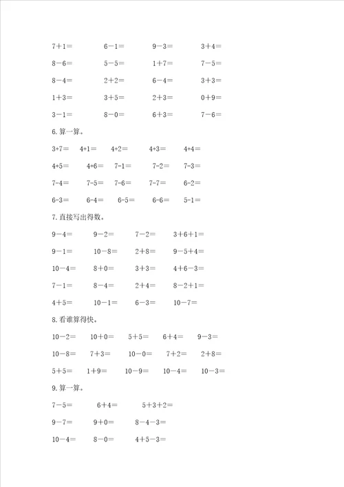 2022幼小衔接数学试题及参考答案1套