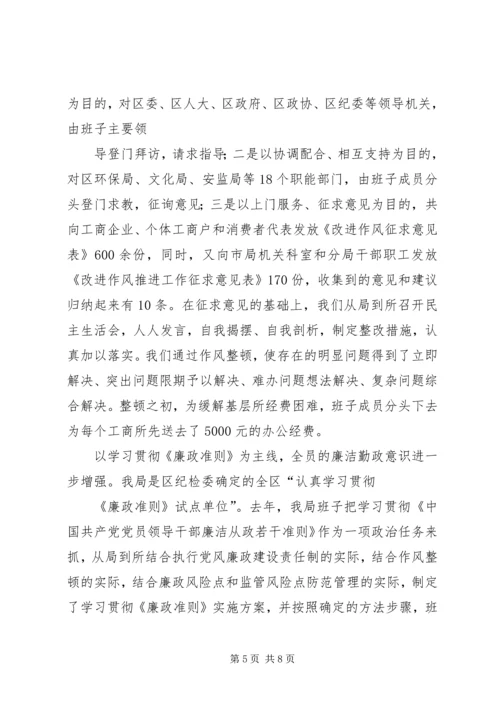 商务局长勤政廉洁工作汇报 (5).docx