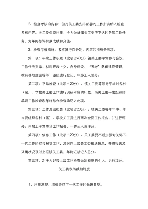 镇关工委各项制度.docx