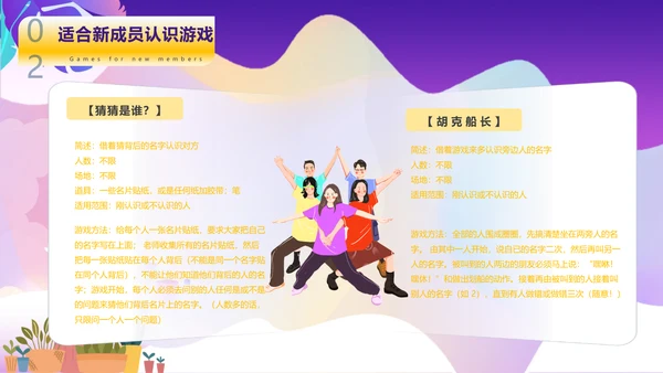 团建小游戏，晨跑PPT模板