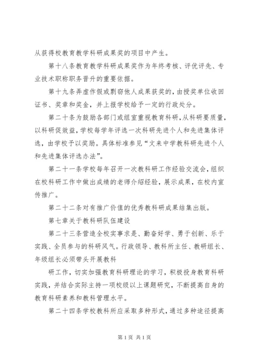 学校科研工作管理制度.docx