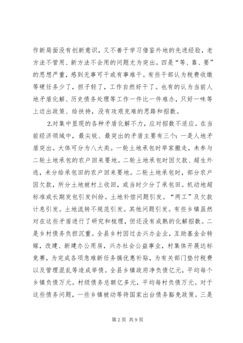 关于新形势下转变乡村职能促进农村经济发展的调查 (2).docx