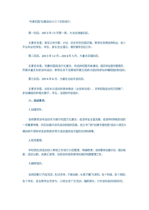 司疃小学读书工程实施方案 3