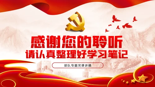 传承红色基因永葆奋斗本色党课学习PPT模板