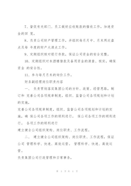 项目财务副经理岗位职责.docx