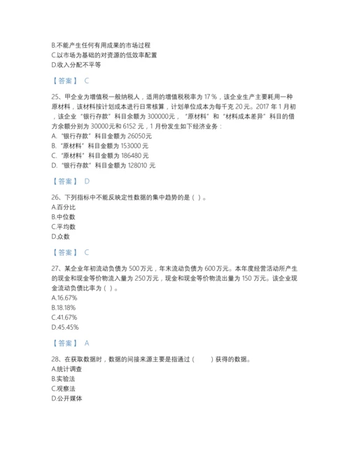 2022年云南省统计师之中级统计相关知识自测预测题库附答案下载.docx