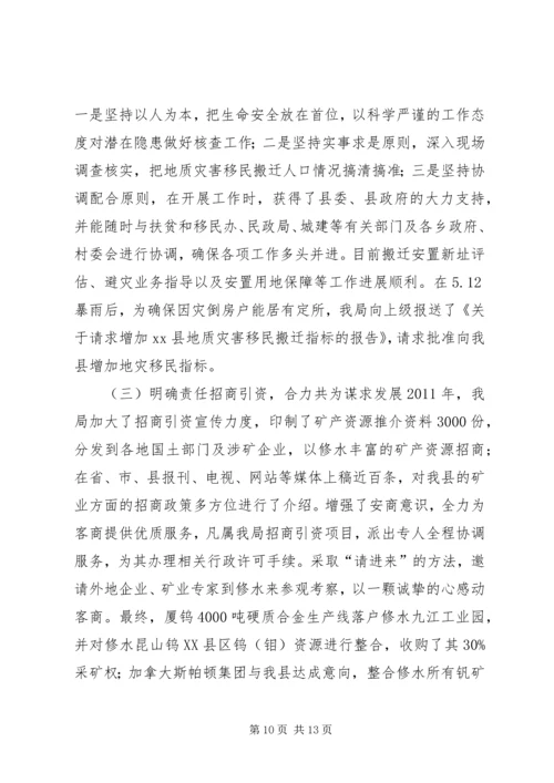 县矿管局工作情况汇报.docx