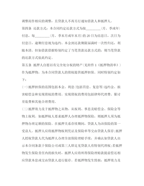 2023年银行抵押借款合同2).docx