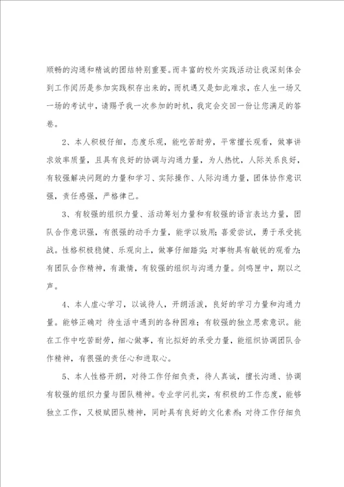 大学生的自我评价合集15篇
