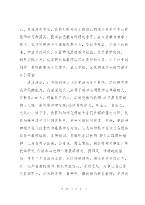 教师自我全新培训心得体会范本2022.docx