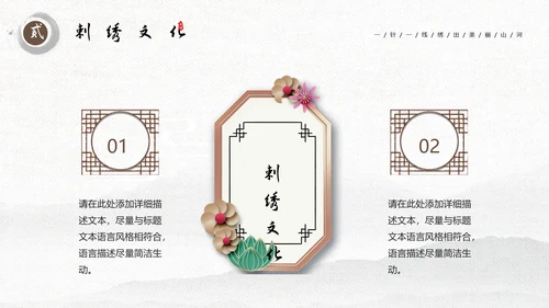 刺绣传承中国风PPT模板