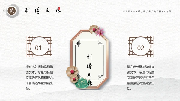 刺绣传承中国风PPT模板