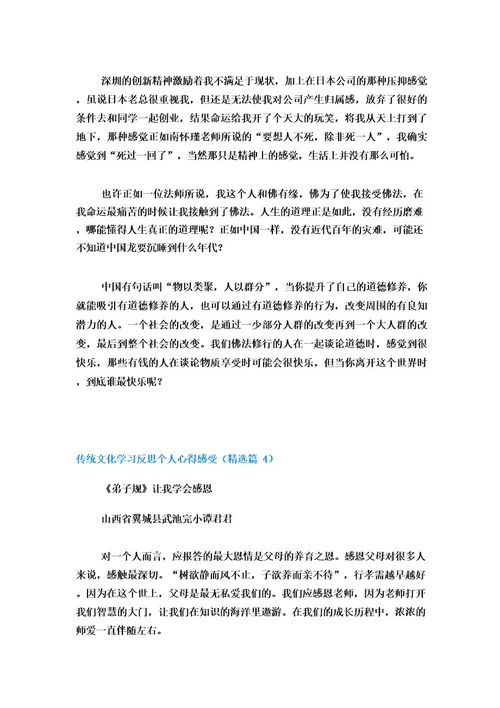 传统文化学习反思个人心得感受