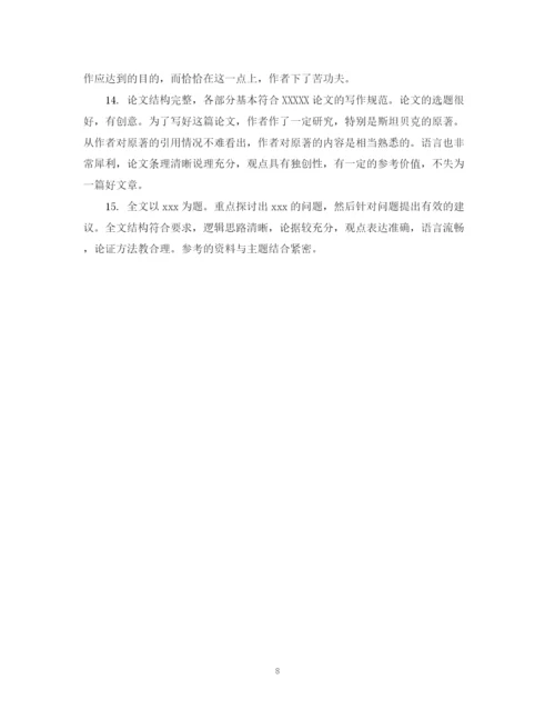 2023年学术论文评语范文.docx
