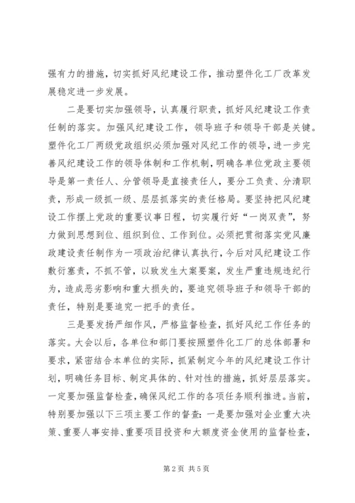 厂党风廉政建设工作会议上的讲话 (3).docx