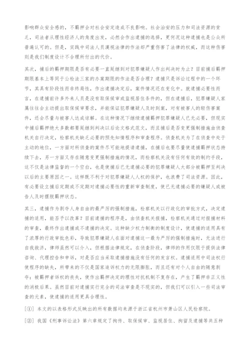 逮捕标准的实证分析-法律论文.docx