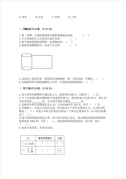 小学六年级下册数学期末测试卷精品网校专用