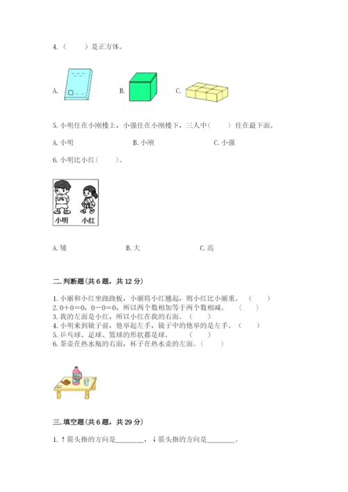 人教版一年级上册数学期中测试卷及完整答案（典优）.docx
