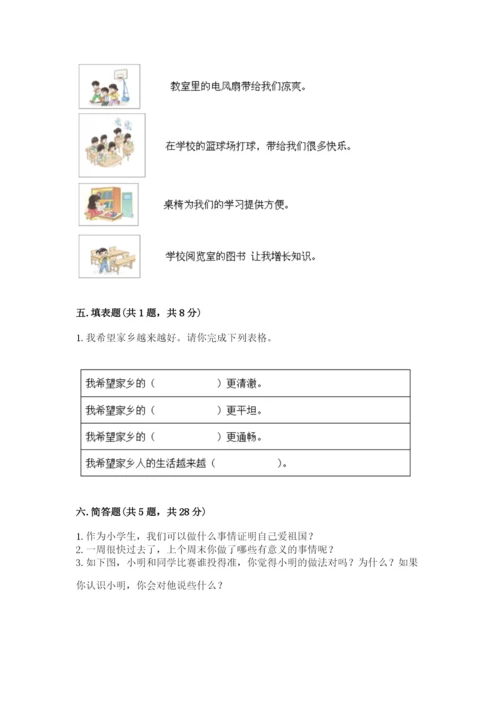 部编版二年级上册道德与法治期末测试卷及完整答案【名师系列】.docx
