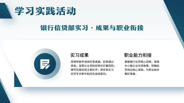 会计学专业大学生职业生涯规划发展展示PPT模版