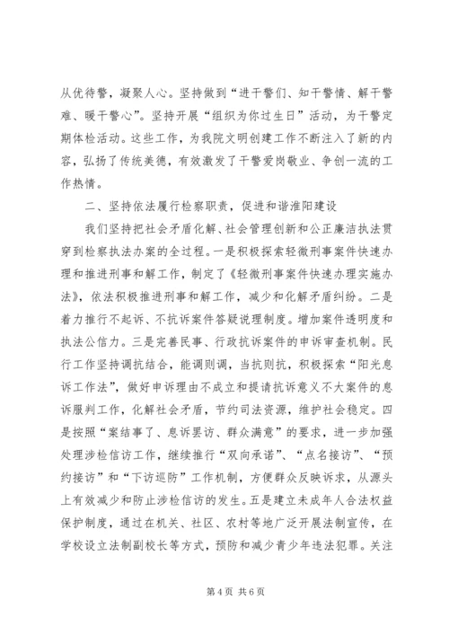 县检察院文明单位汇报材料.docx