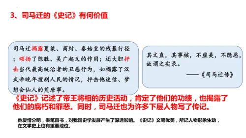 第15课 秦汉时期的科技与文化教学 课件  2024-2025学年统编版七年级历史上册