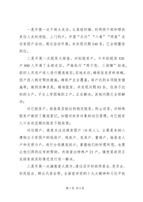 乡镇脱贫攻坚整改报告[脱贫攻坚存在问题整改报告].docx