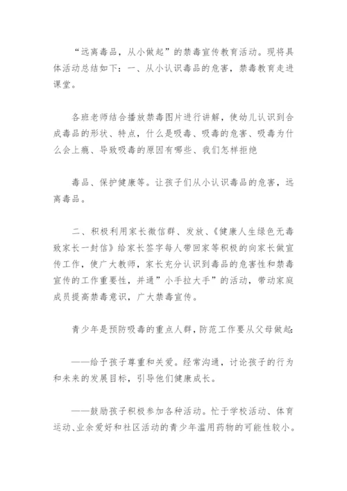 幼儿园全民禁毒宣传月活动总结(精选6篇).docx