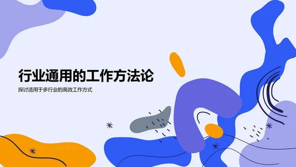 蓝色扁平风通用行业工作总结PPT模板