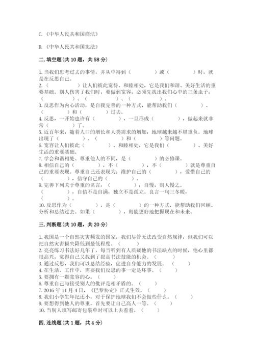 人教部编版六年级下册道德与法治期中测试卷及答案（精品）.docx