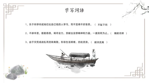 水墨简约七年级语文下册叶圣陶先生二三事课件PPT初中语文初中语文七年级下册课件