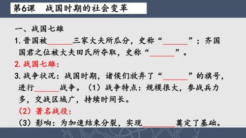 2024--2025学年七年级历史上册期中复习课件（1--11课   89张PPT）