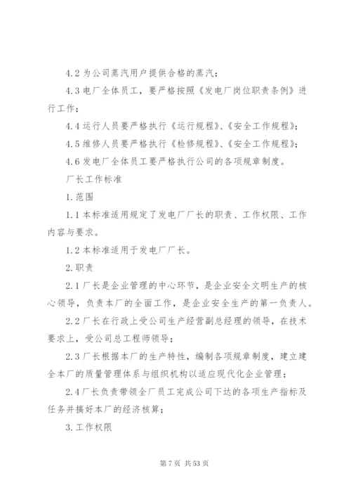 发电厂安全责任制及到位标准 (3).docx