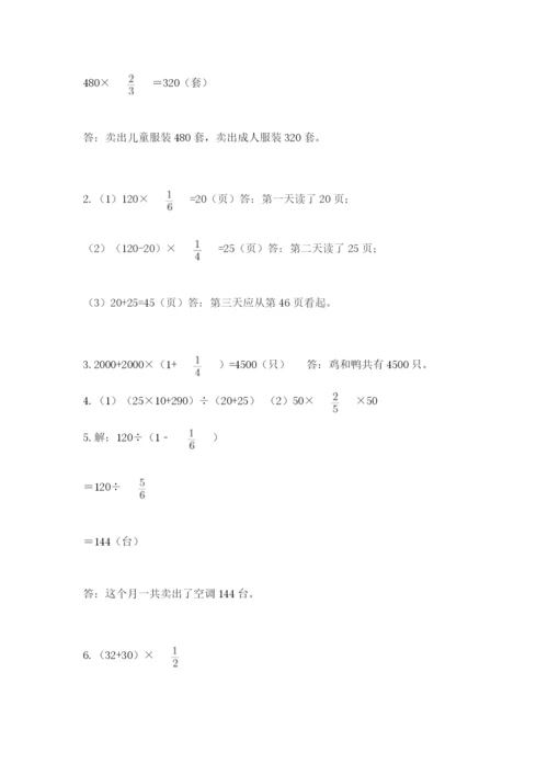 人教版六年级上册数学期中考试试卷有答案解析.docx