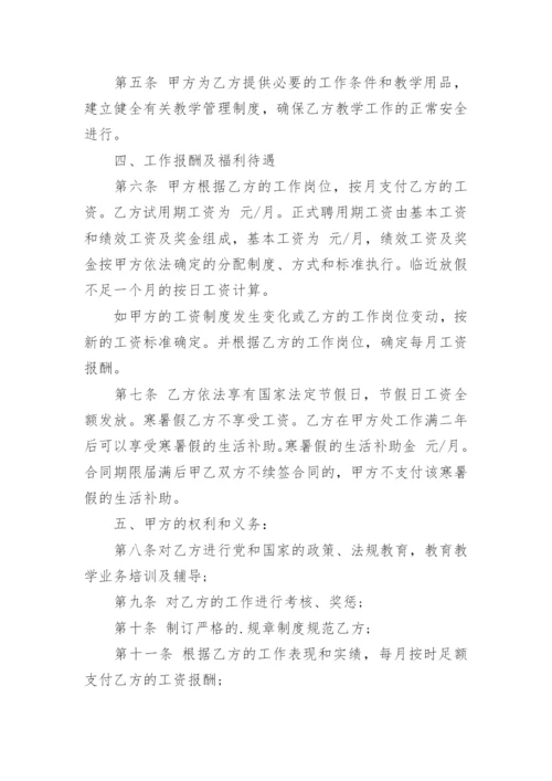 幼儿园聘用教师合同书.docx