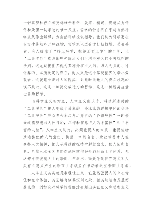 立足于实践哲学回归生活世界论文.docx