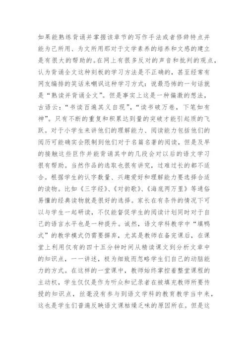 重视语文教学双管齐的培养文学素养论文.docx