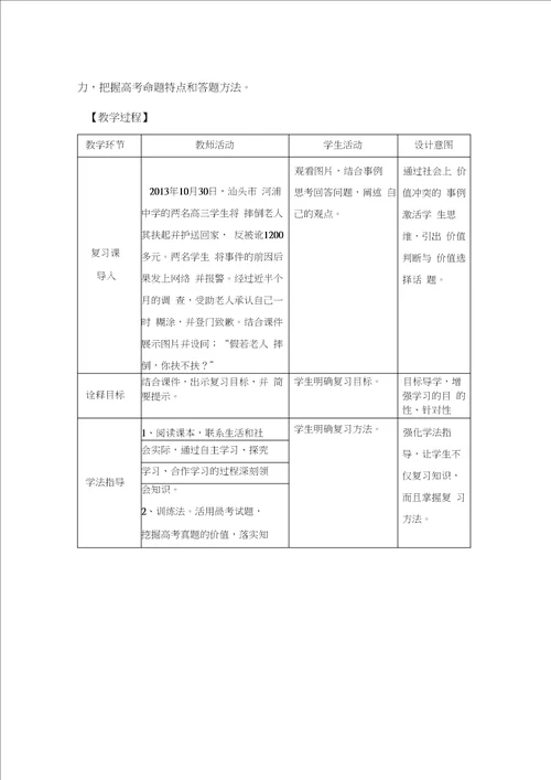 孟西安价值判断与价值选择教学设计